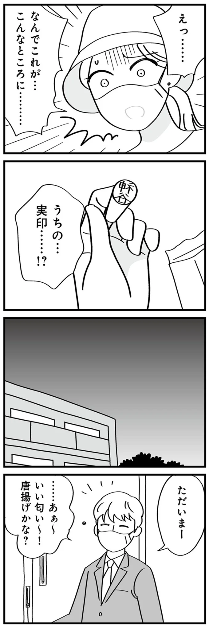 うちの…実印…！？