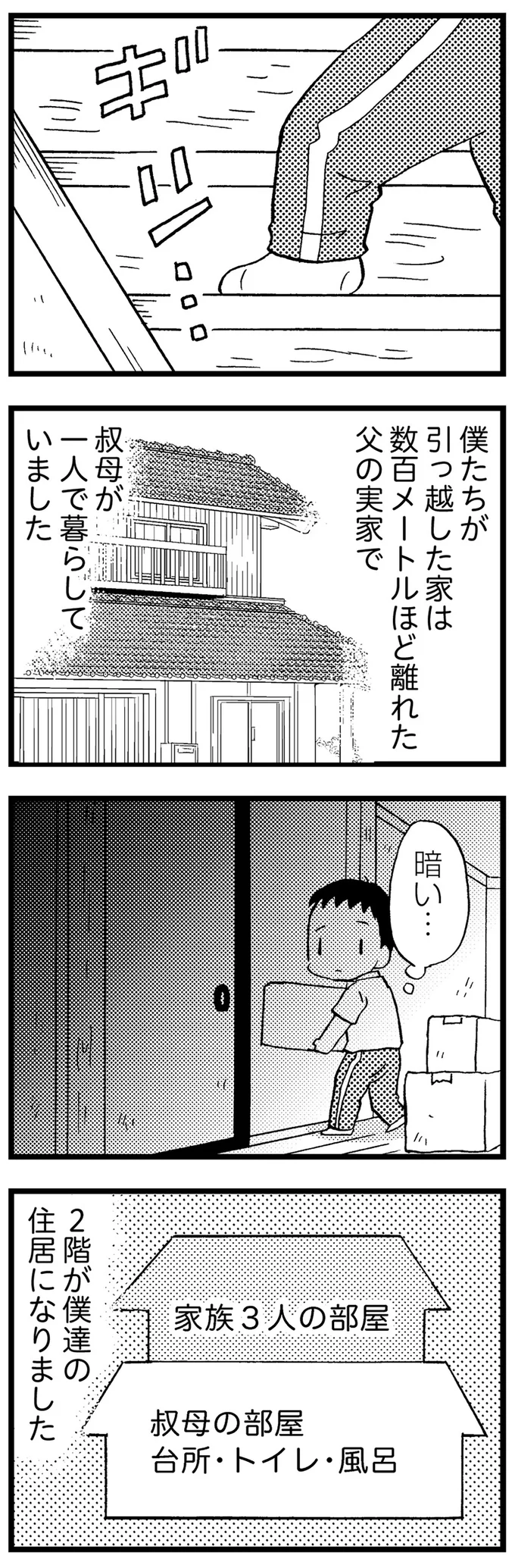 叔母の家へ引っ越した