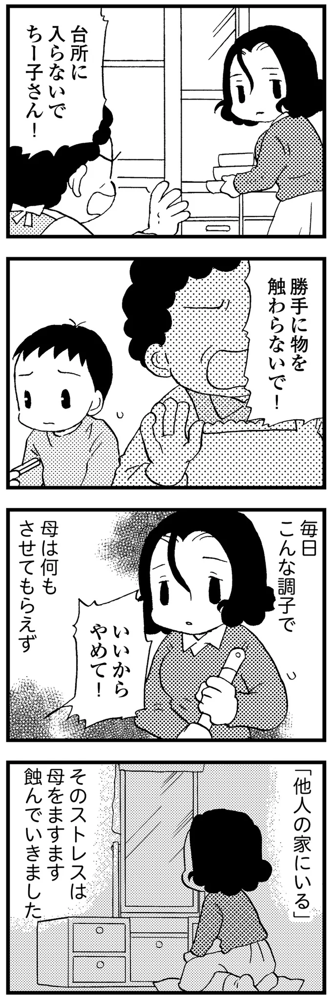 叔母は母に何もさせないようにして…