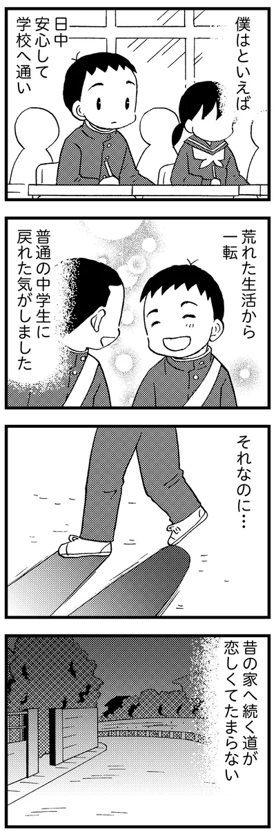 僕は安心して学校に通い出したが…