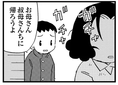 お母さん帰ろうよ
