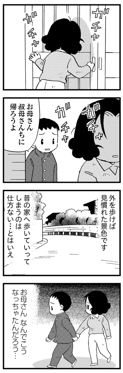 お母さん、帰ろうよ