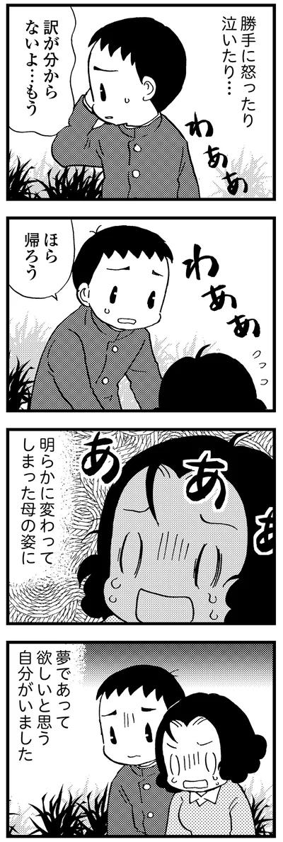 夢であってほしいと願う自分がいた