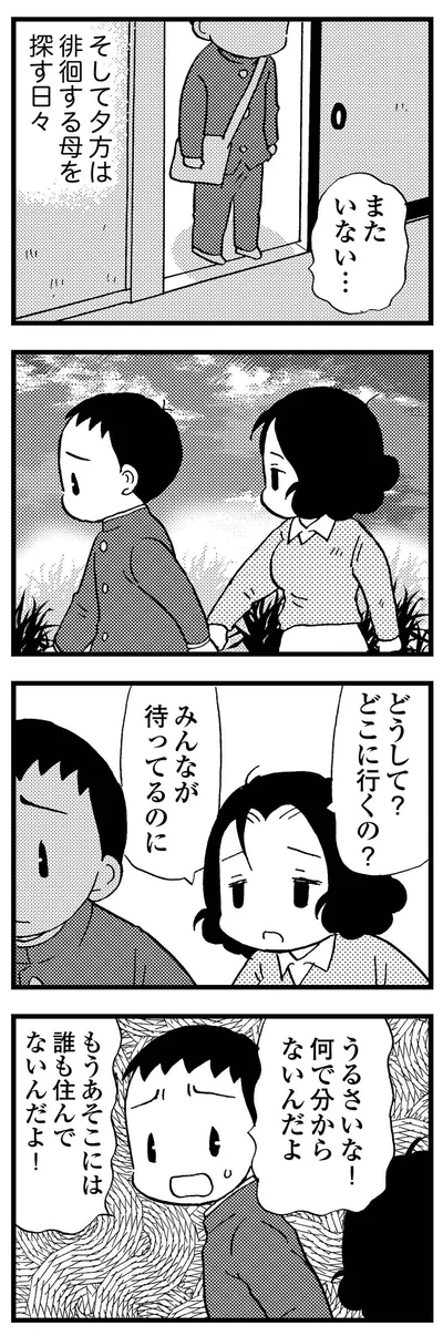 夕方は徘徊する母を探す日々