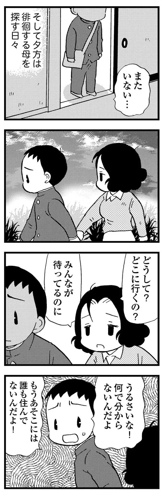 夕方は徘徊する母を探す日々