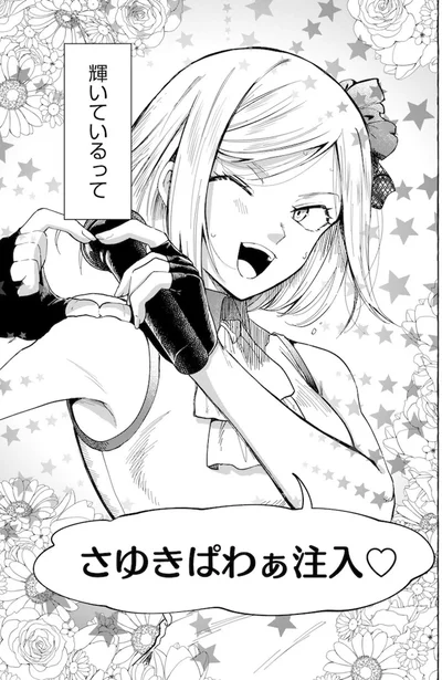 輝いているって