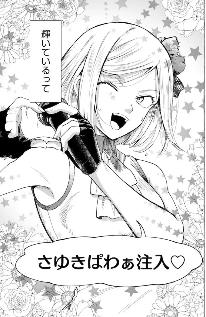 輝いているって