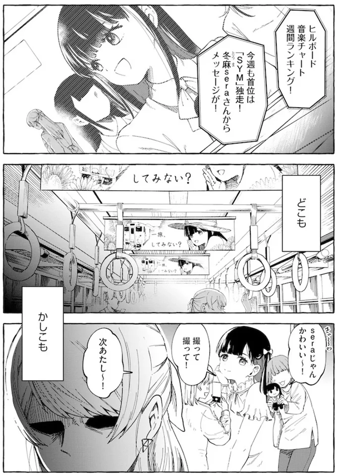 seraじゃん、かわいい～