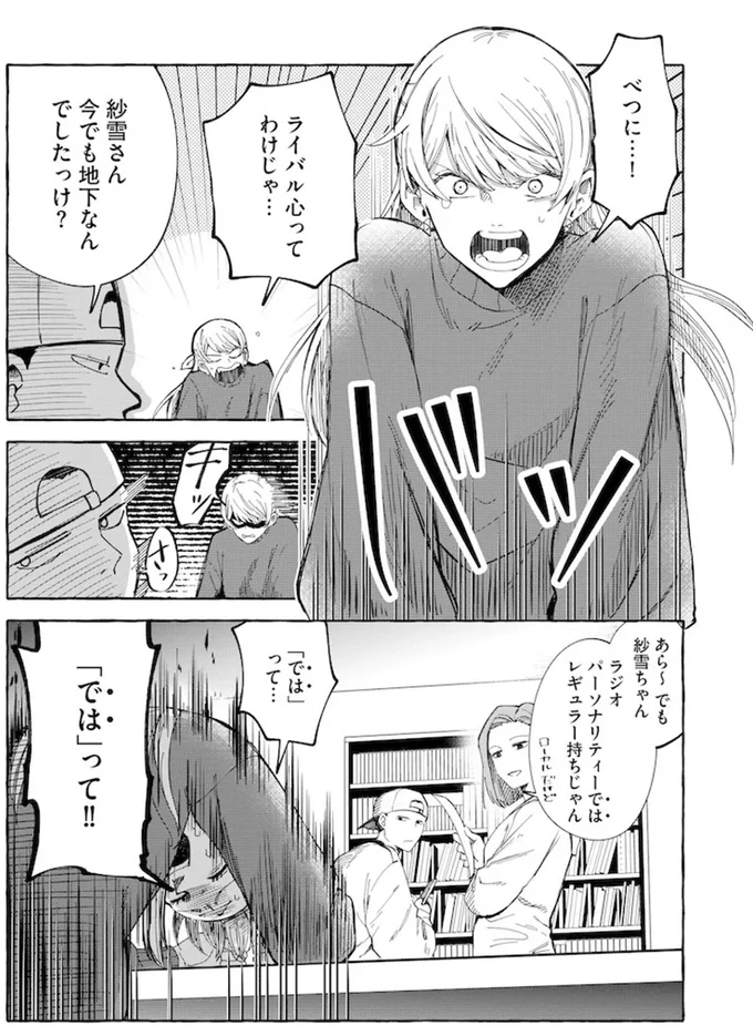 紗雪さん、今でも地下なんでしたっけ？