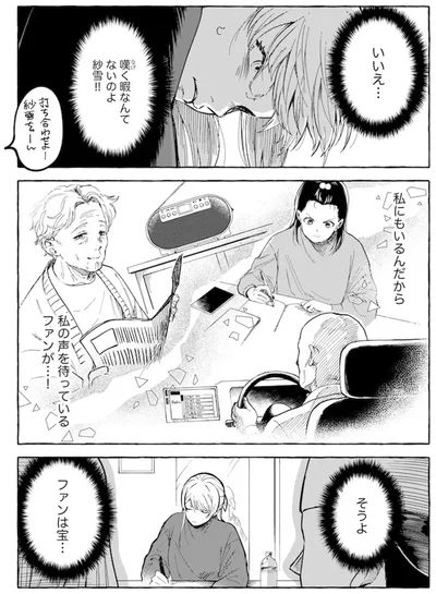 私にもいるんだから