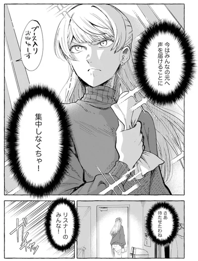 今はみんなの元へ声を届けることに集中しなくちゃ！