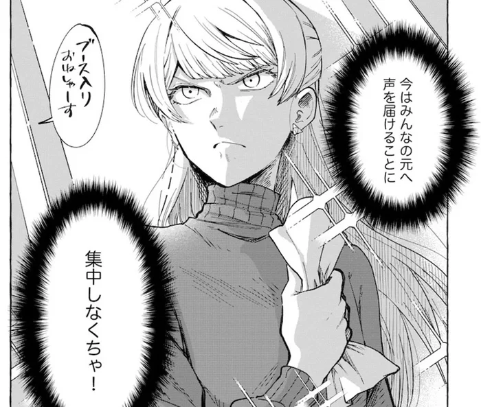 鳴かず飛ばずの元・地下アイドル。公開ラジオ収録に来た「ファン」の正体は…／鬼売れアイドルが今日も私を推してくる（1）