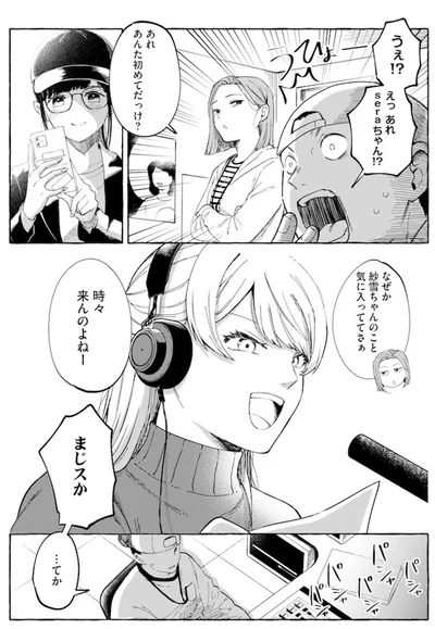 『鬼売れアイドルが今日も私を推してくる』より