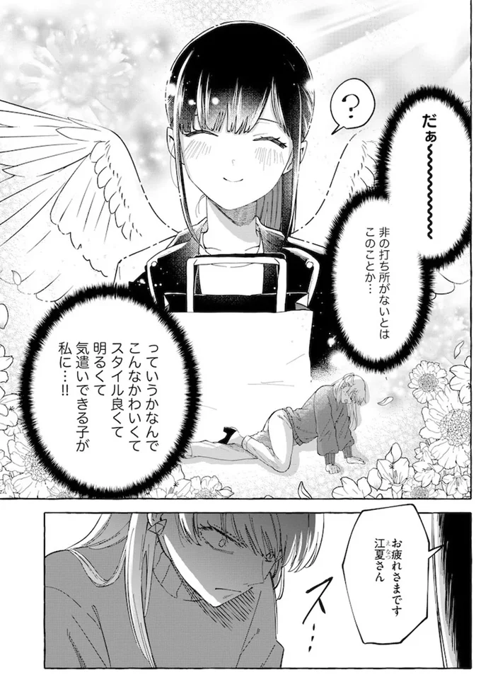 『鬼売れアイドルが今日も私を推してくる』より