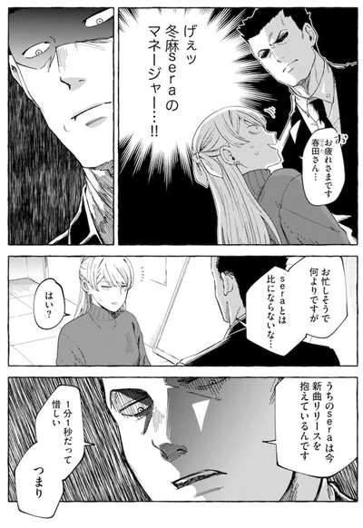 『鬼売れアイドルが今日も私を推してくる』より