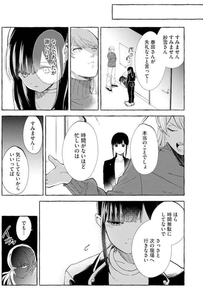 『鬼売れアイドルが今日も私を推してくる』より