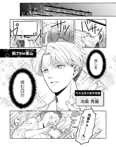 『鬼売れアイドルが今日も私を推してくる』より