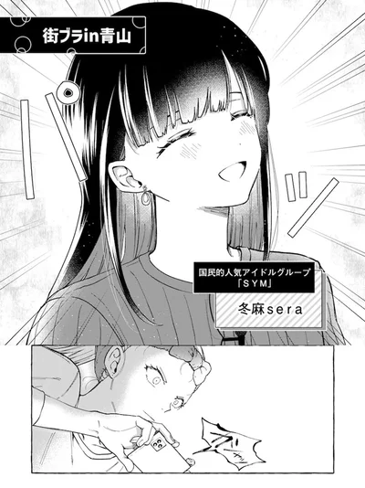 『鬼売れアイドルが今日も私を推してくる』より