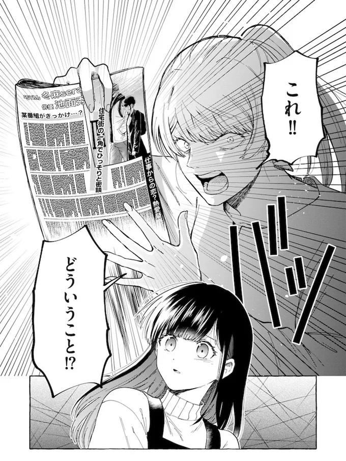 『鬼売れアイドルが今日も私を推してくる』より