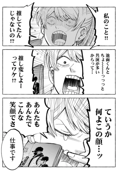 『鬼売れアイドルが今日も私を推してくる』より