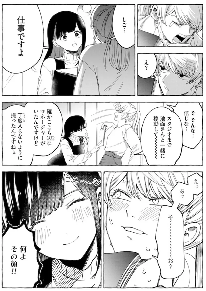 『鬼売れアイドルが今日も私を推してくる』より