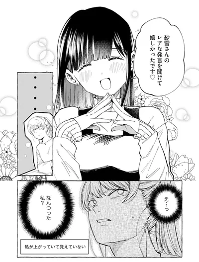 『鬼売れアイドルが今日も私を推してくる』より