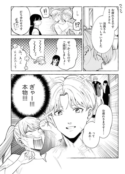 『鬼売れアイドルが今日も私を推してくる』より