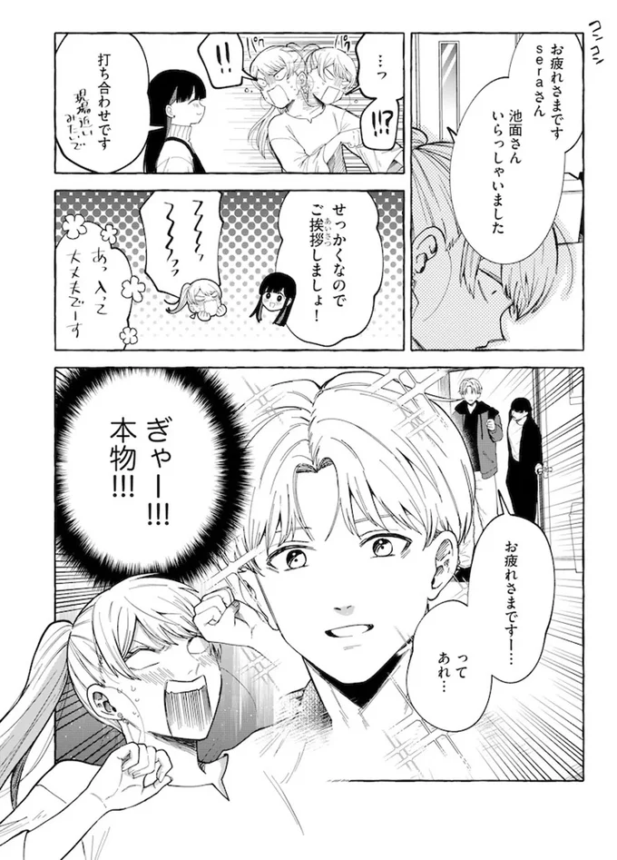 『鬼売れアイドルが今日も私を推してくる』より