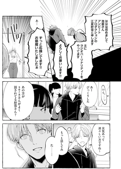 『鬼売れアイドルが今日も私を推してくる』より