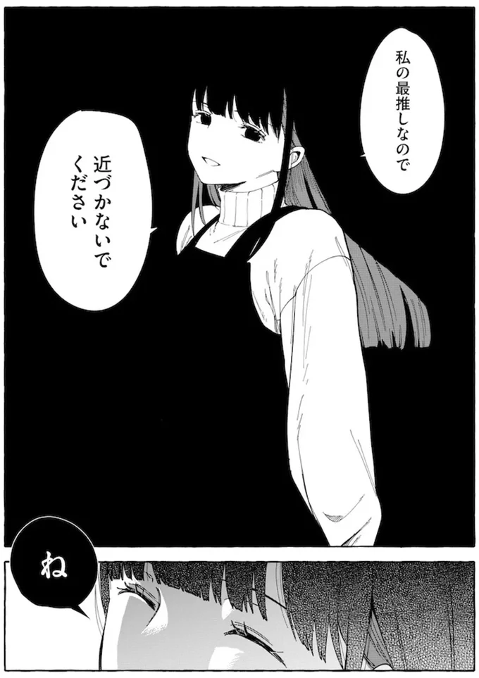 『鬼売れアイドルが今日も私を推してくる』より