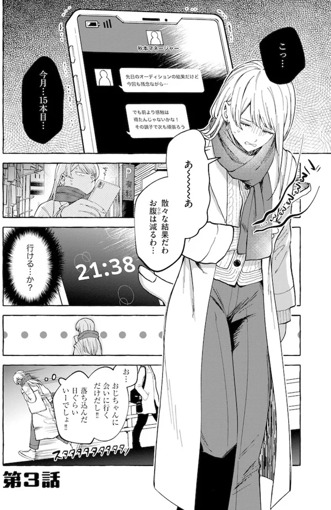 『鬼売れアイドルが今日も私を推してくる』より