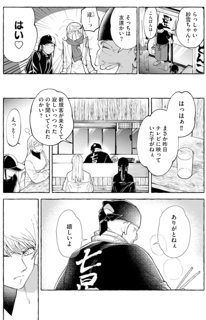 『鬼売れアイドルが今日も私を推してくる』より