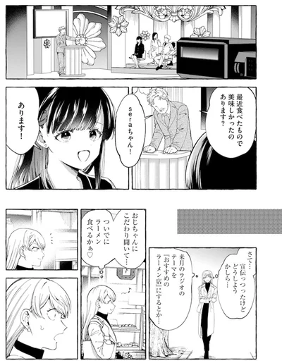 『鬼売れアイドルが今日も私を推してくる』より