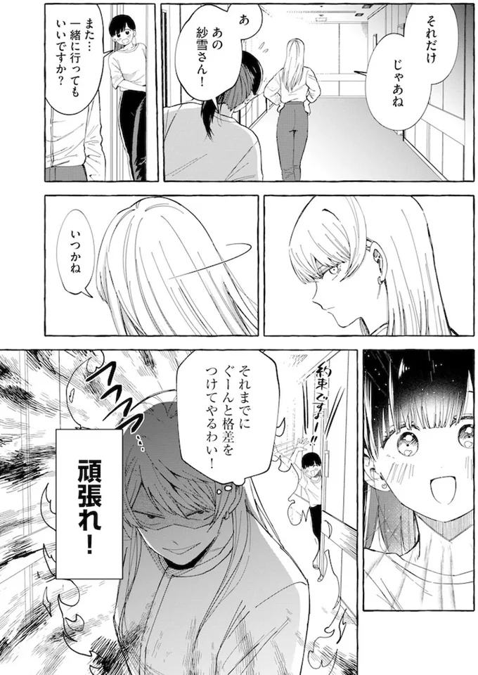 『鬼売れアイドルが今日も私を推してくる』より