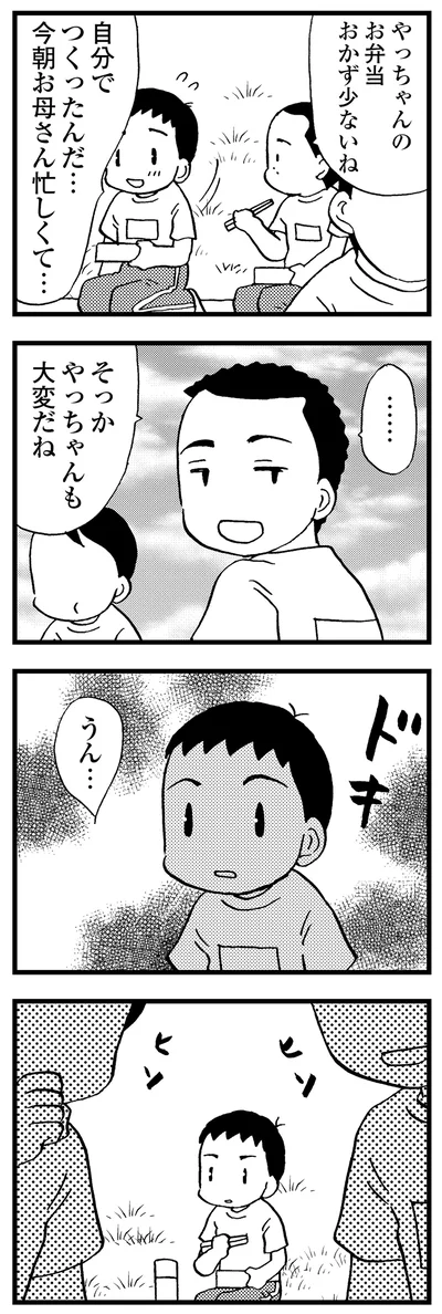 お弁当を自分で作ったと伝えると様子が何か違っていて…