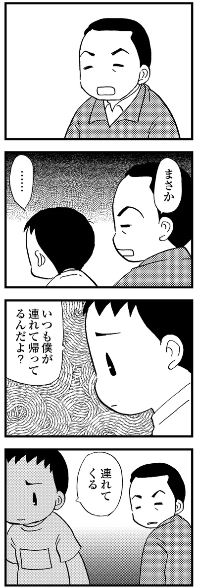 まさか