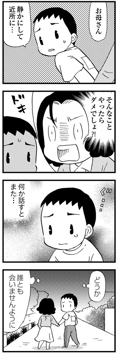 誰とも会いませんように
