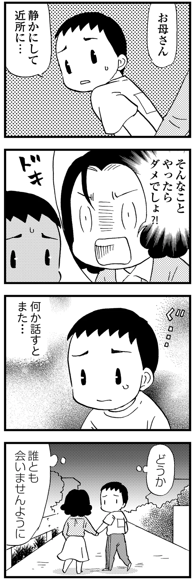誰とも会いませんように