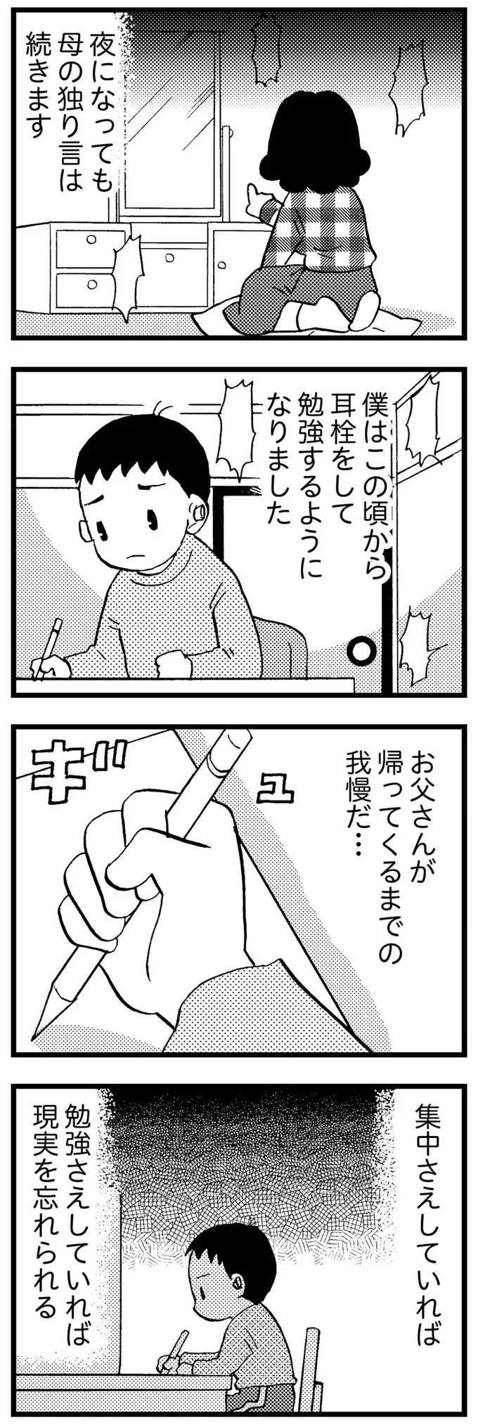 夜になっても母の独り言は続きます