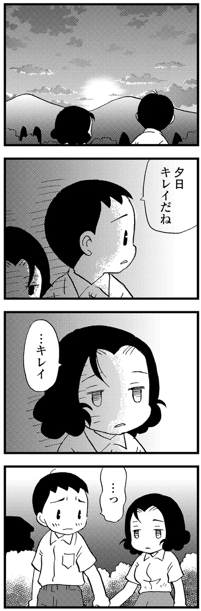 夕日キレイだね