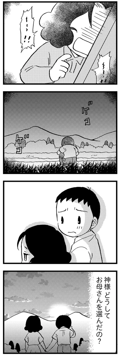 神様どうしてお母さんを選んだ？