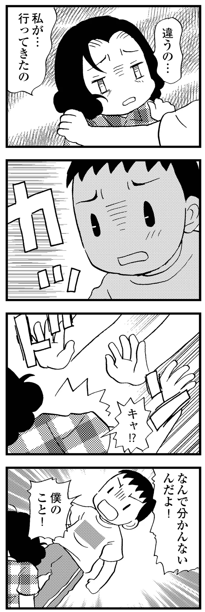 ついカッとなって…