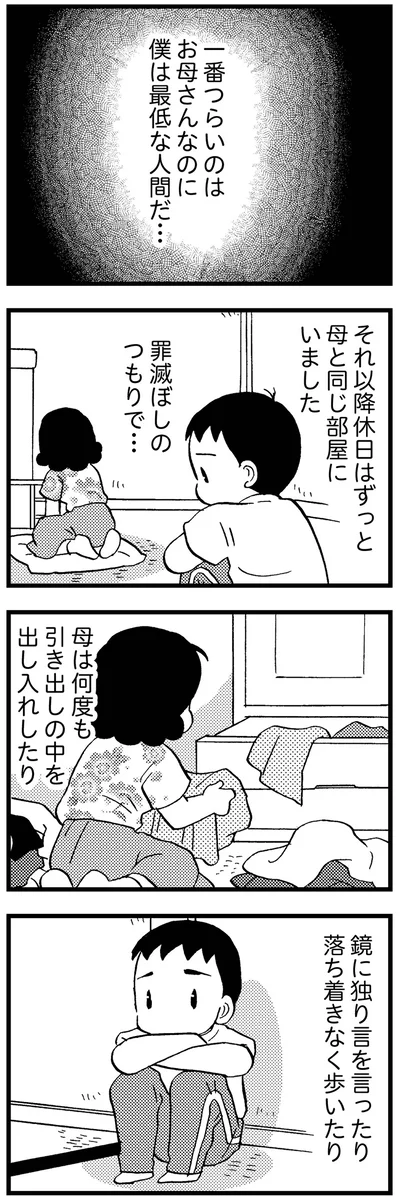 僕は最低な人間だ…