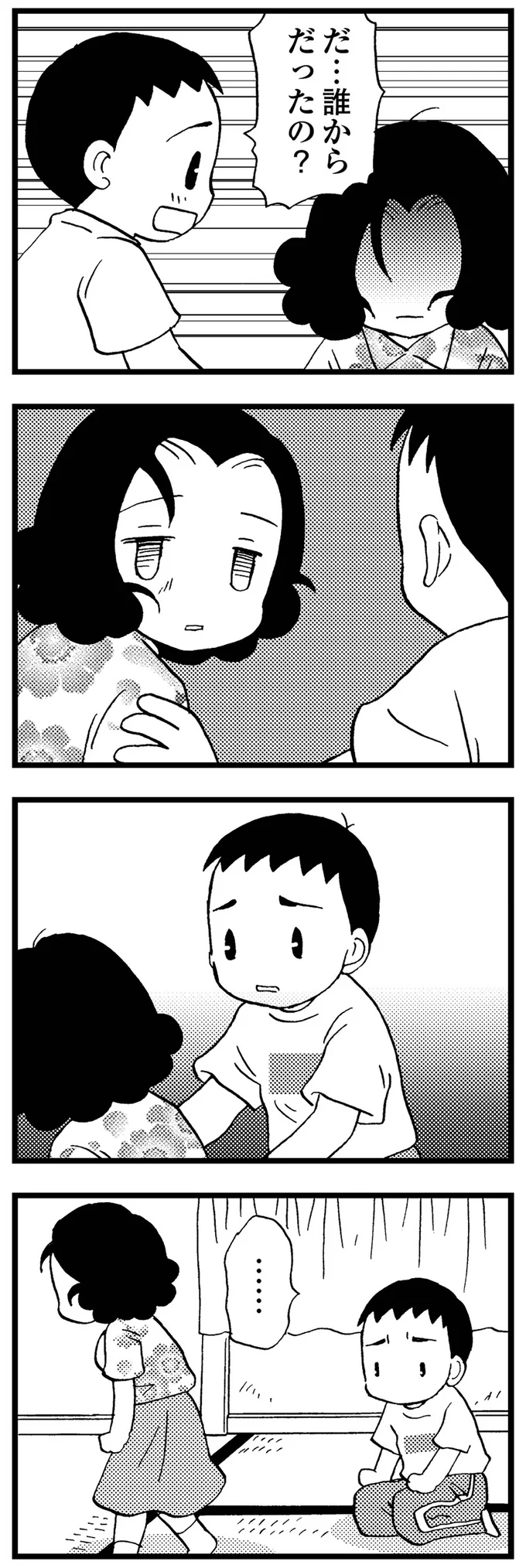 誰からだったの!?