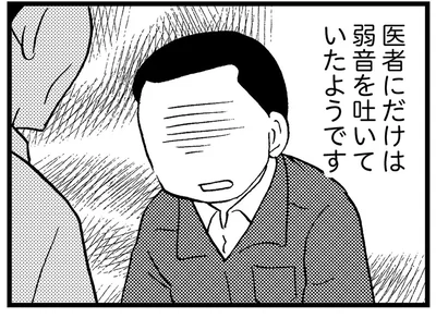 弱音を吐いた瞬間