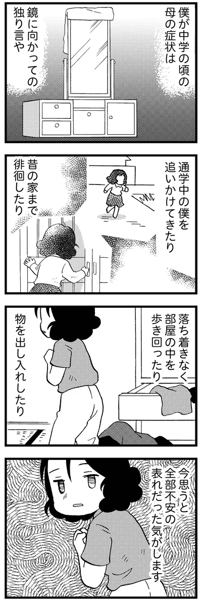 全部不安の表れだった気がします