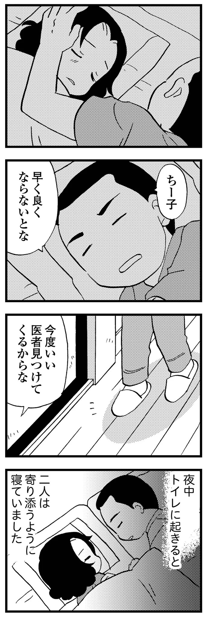 夜中トイレに起きると…