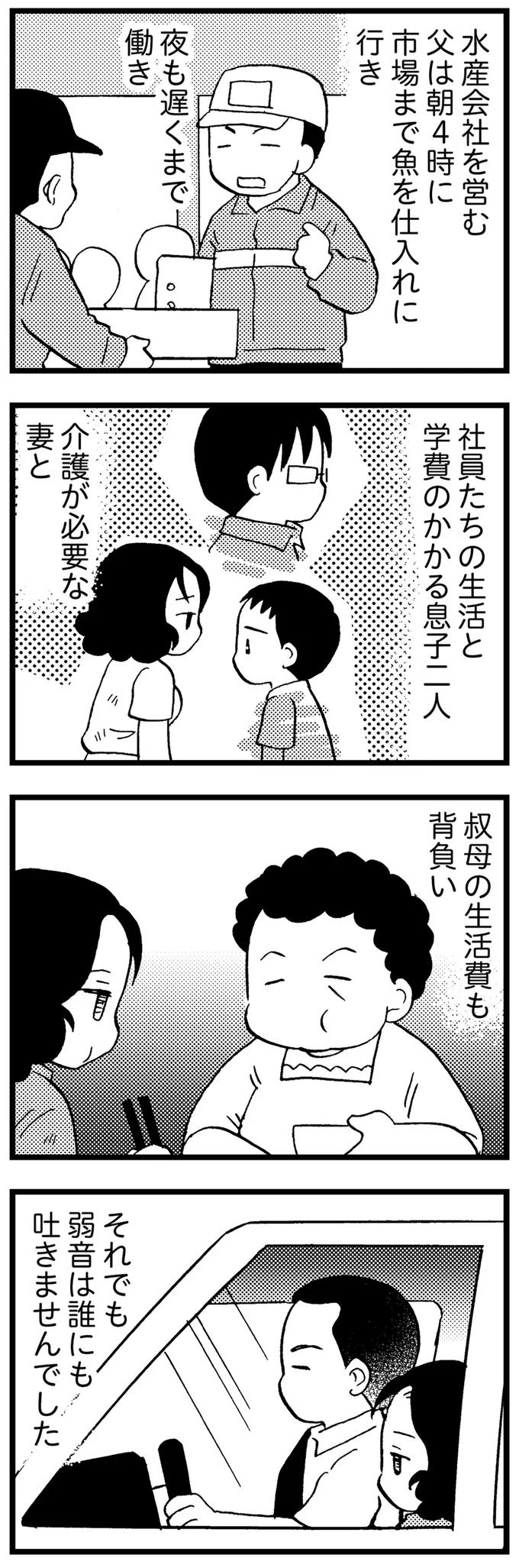 弱音は誰にも吐きませんでした