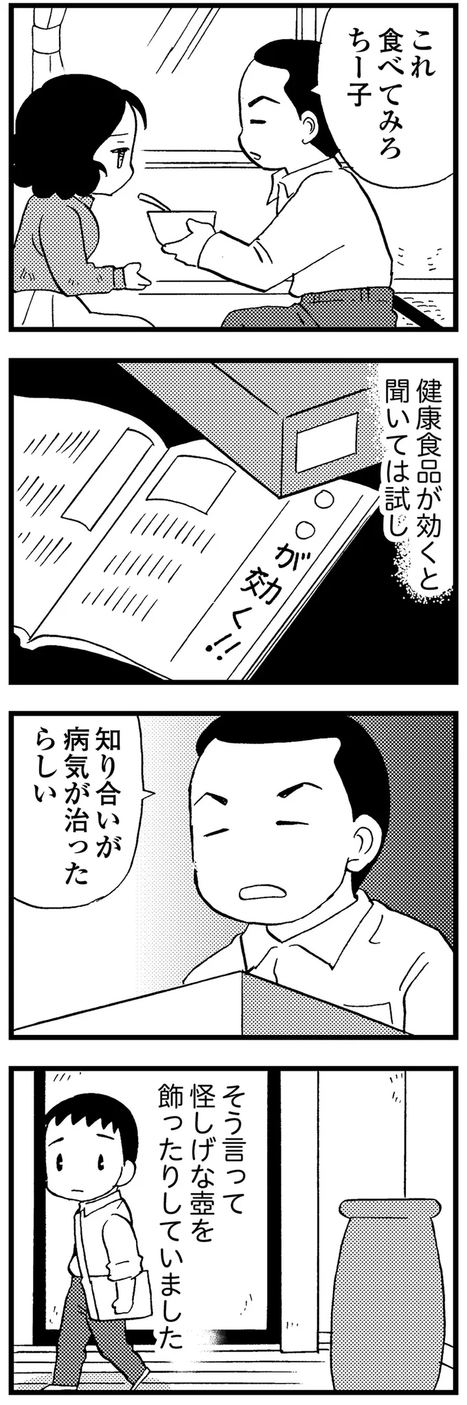 健康食品が効くと聞いては試し