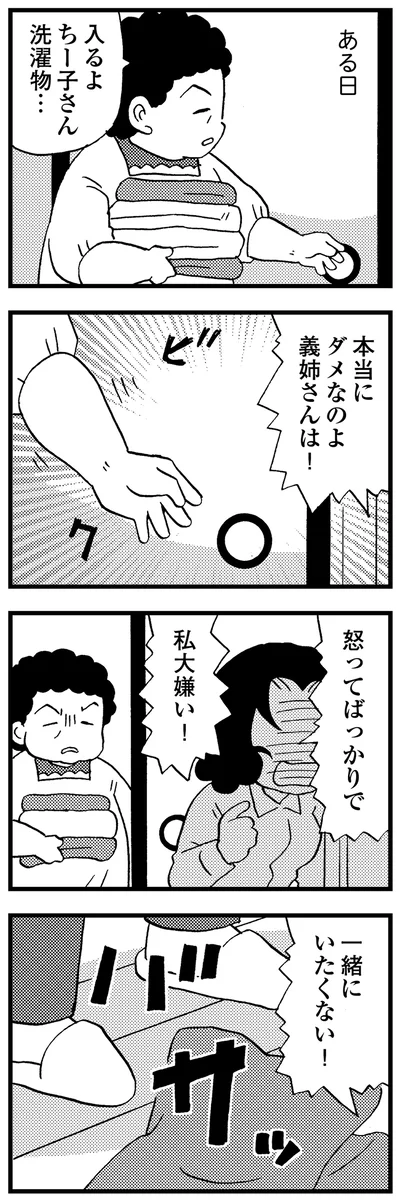 一緒にいたくない！